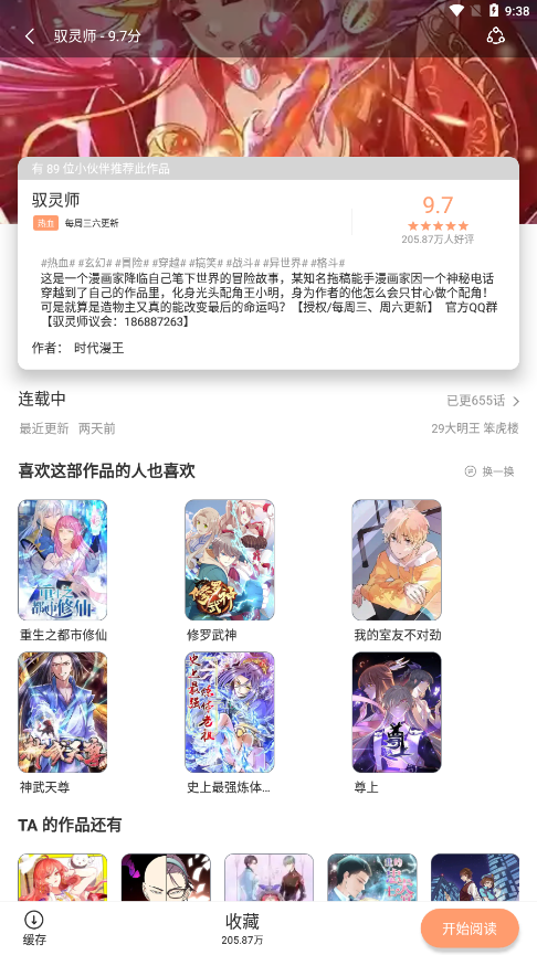 喵上漫画无广告版截图1