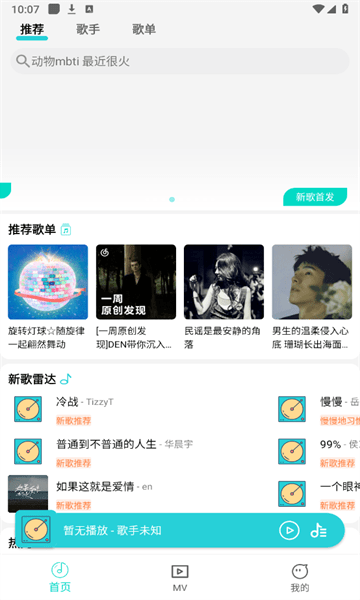 波比音乐app截图3