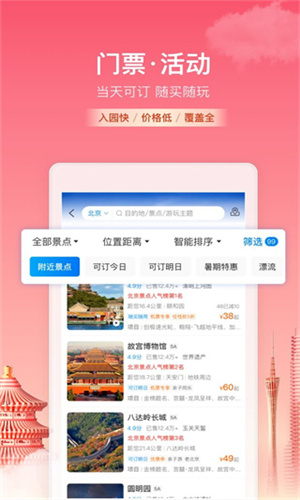 携程app截图2