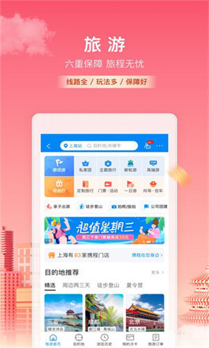 携程app截图3