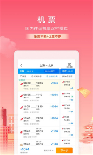 携程app截图5