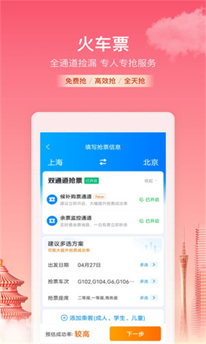 携程app截图4