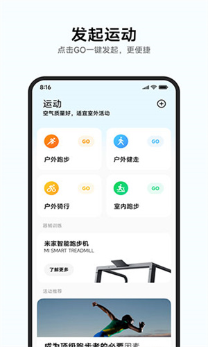 小米运动健康app截图3