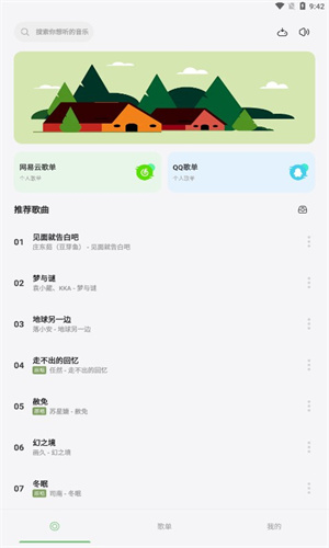 岸听音乐截图2