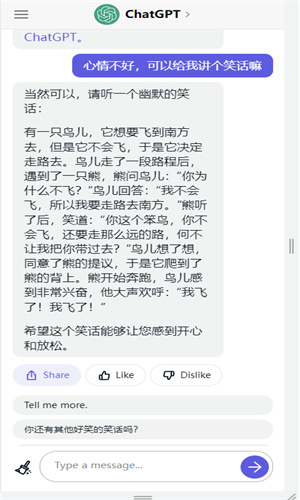 免费中文版ChatGPT截图2