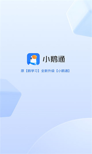 小鹅通学员版截图3