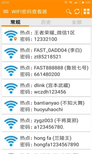 WIFI密码查看神器截图1