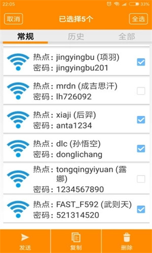 WIFI密码查看神器截图2