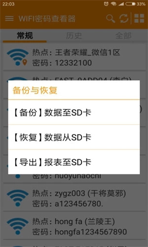 WIFI密码查看神器截图4