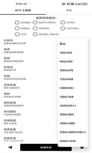 GFX工具箱PUBG国际服安卓版截图3