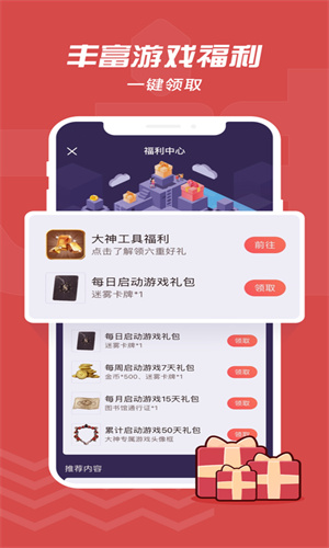 网易大神最新版截图2