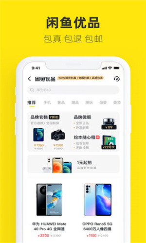 闲鱼截图1