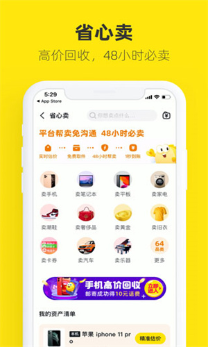 闲鱼截图5