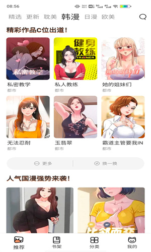 喵上漫画APP安卓版截图1