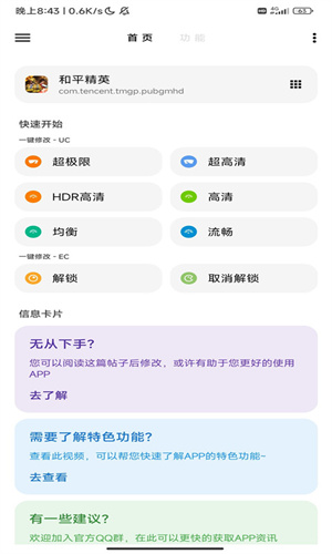 LT画质助手120帧截图1