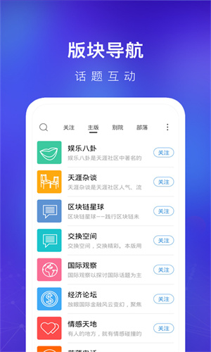 天涯社区截图1