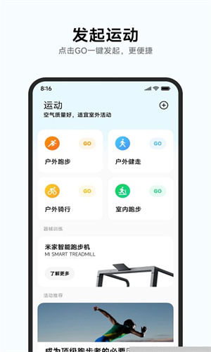 小米运动手表软件截图1