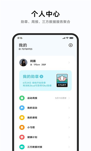 小米运动手表软件截图2