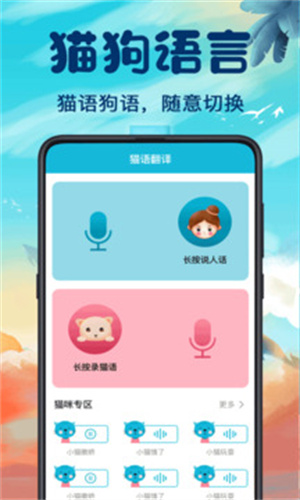 猫语翻译器中文版截图4
