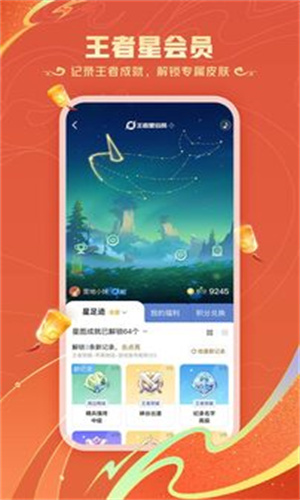 王者荣耀助手app截图2