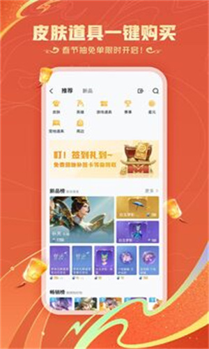 王者荣耀助手app截图3