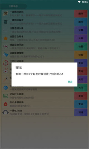 企鹅助手截图1