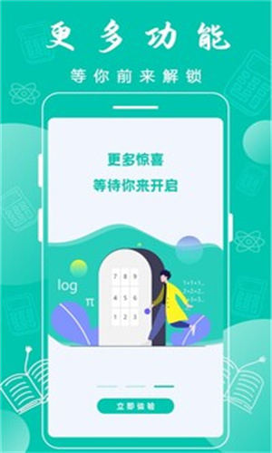 科学计算器截图3