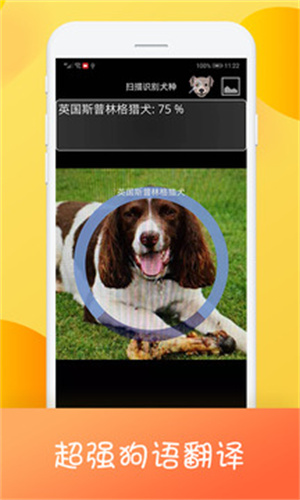 猫狗翻译器截图2