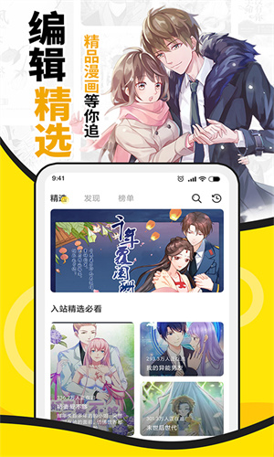 扑飞漫画2025截图3