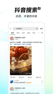 抖音app免费版截图5