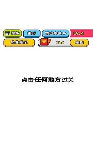 智商大乱斗截图4