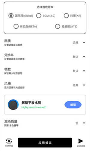 亚洲龙画质助手APP截图2