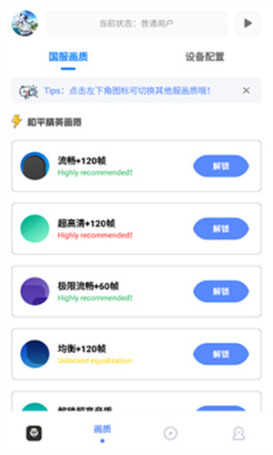 亚洲龙画质助手APP截图3