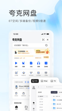 夸克截图3