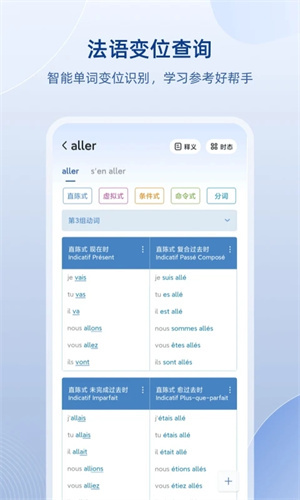 法语助手免费版截图1