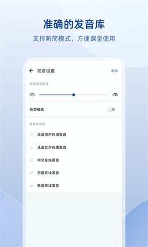 法语助手免费版截图2