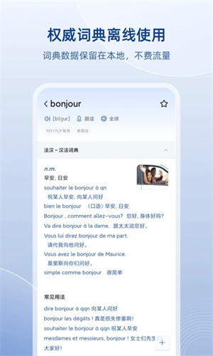 法语助手免费版截图3