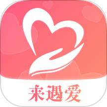 来遇爱交友app最新版