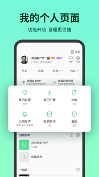 铃声多多免费版截图5