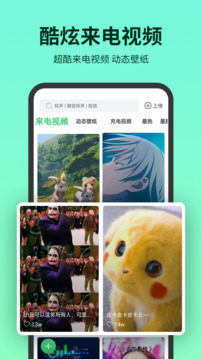 铃声多多免费版截图3