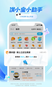 饿了么截图2