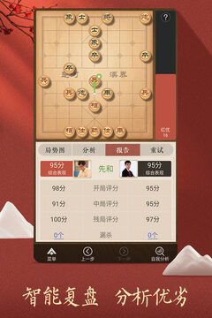 天天象棋截图3