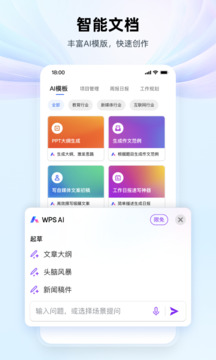 WPS Office手机版截图2