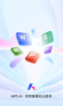 WPS Office手机版截图1