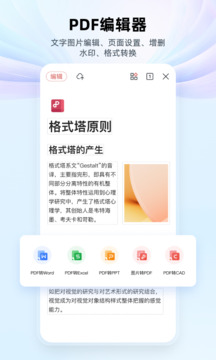 WPS Office手机版截图4