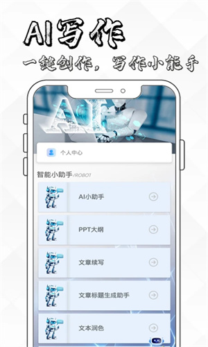 AI写作助手截图3