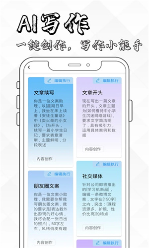 AI写作助手截图5