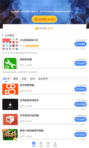 蓝绿修改器截图3