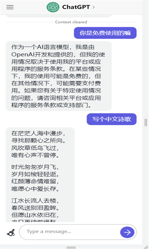 ChatGPT4.0免费最新版截图2