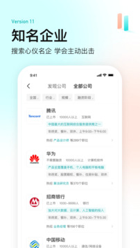 Boss直聘截图3